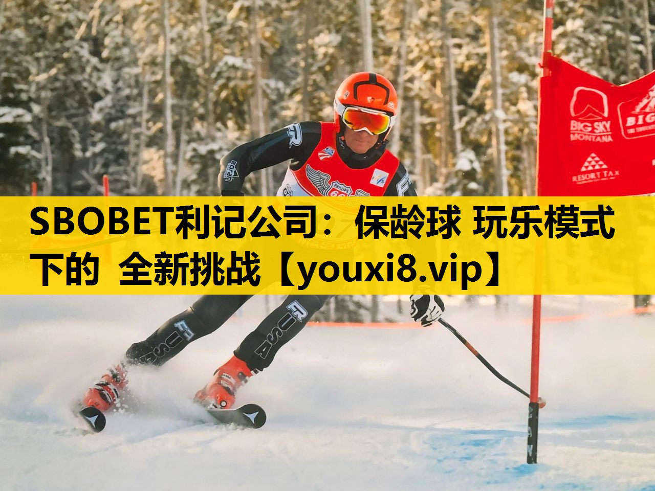 SBOBET利记公司：保龄球 玩乐模式 下的 全新挑战