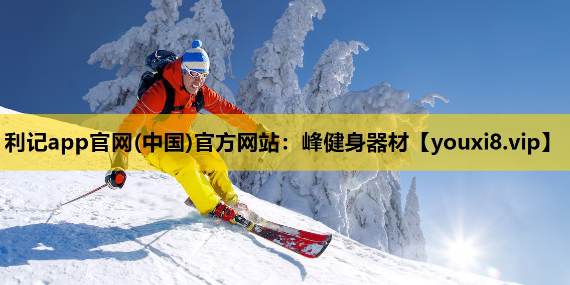 峰健身器材