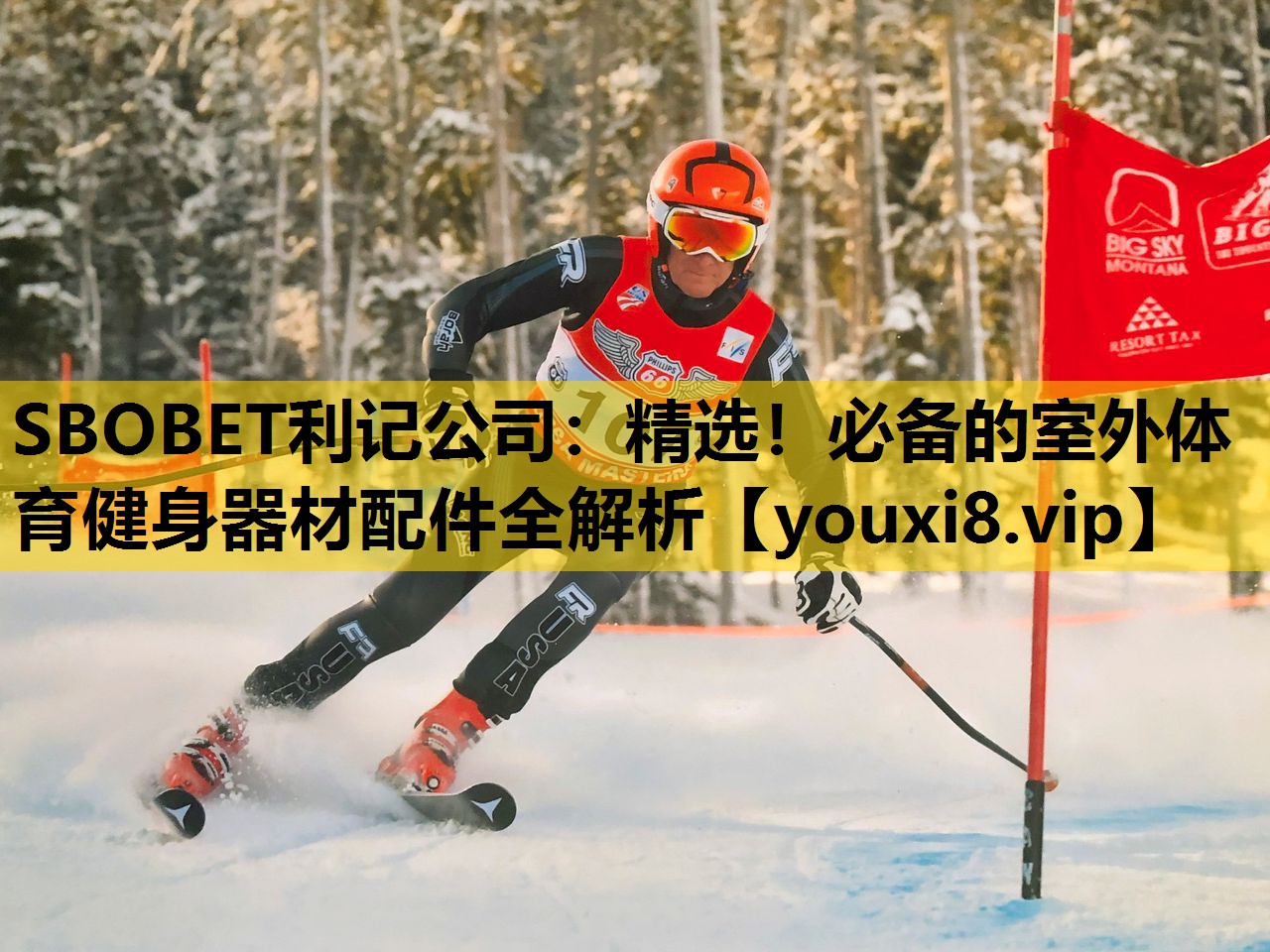 精选！必备的室外体育健身器材配件全解析