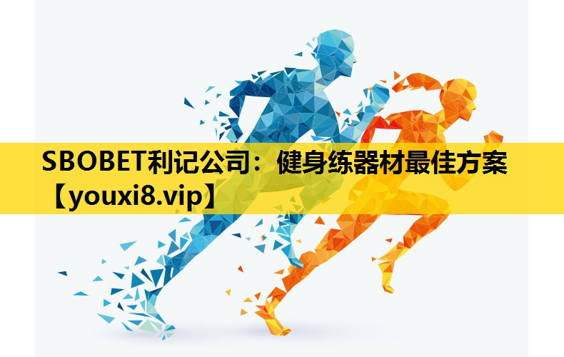 健身练器材最佳方案